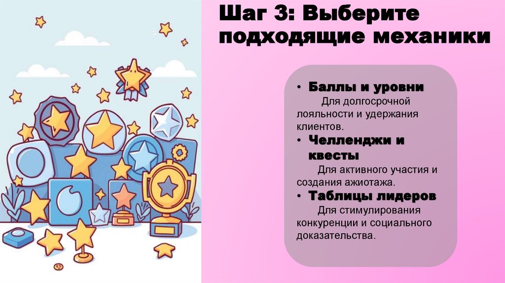 Шаг 3: Выберите подходящие механики