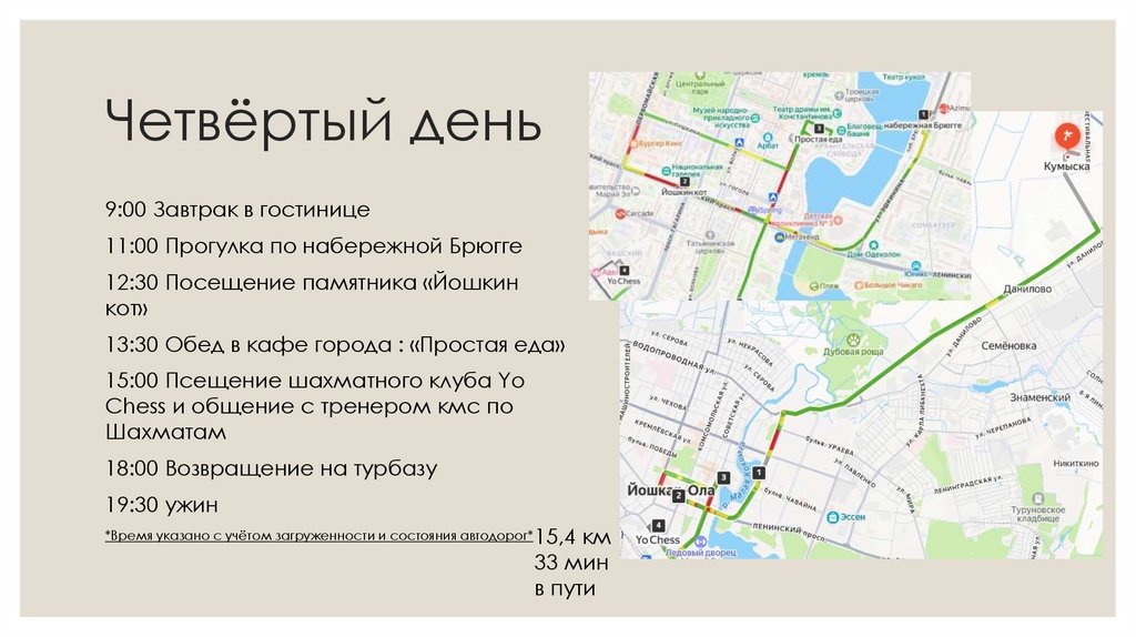 Четвёртый день