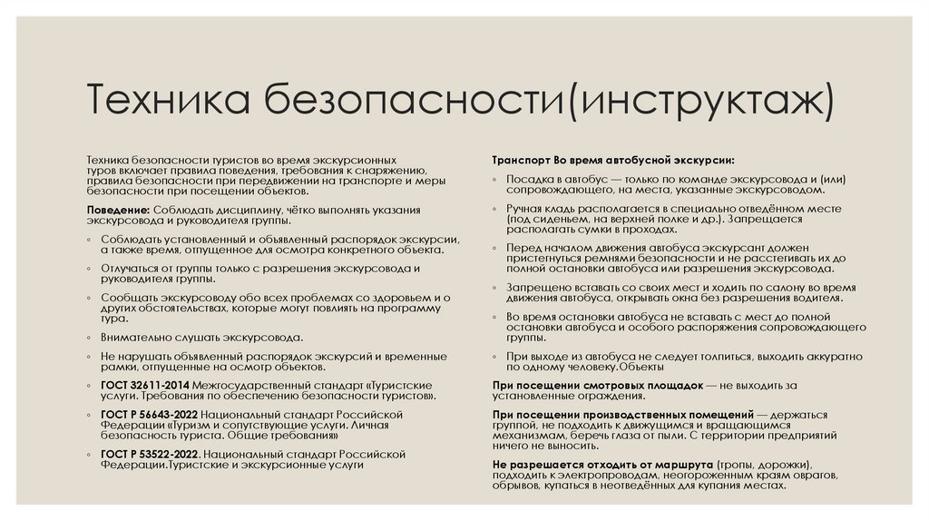 Техника безопасности(инструктаж)