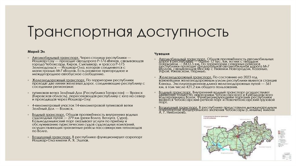 Транспортная доступность