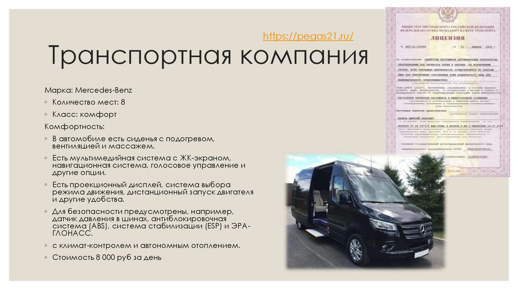 Транспортная компания