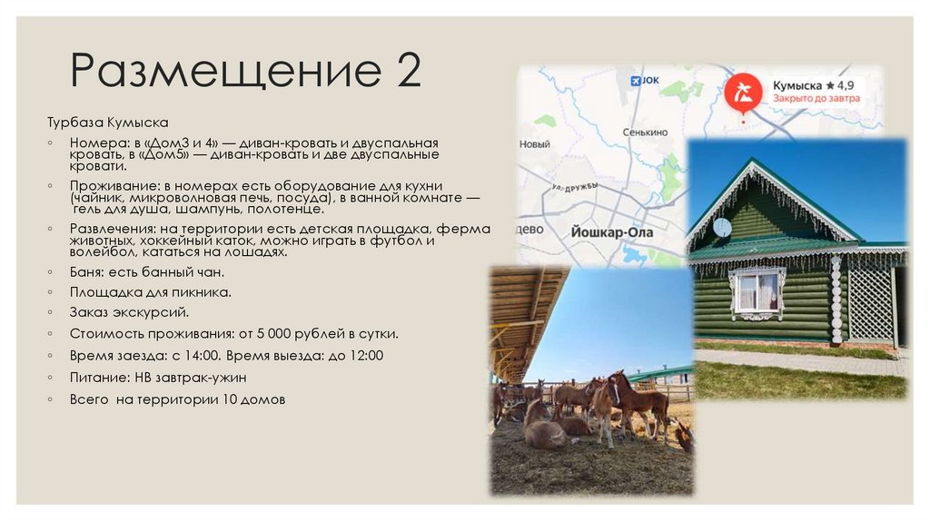 Размещение 2