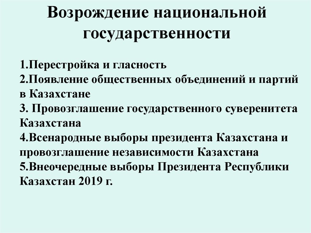 Возрождение национальной государственности