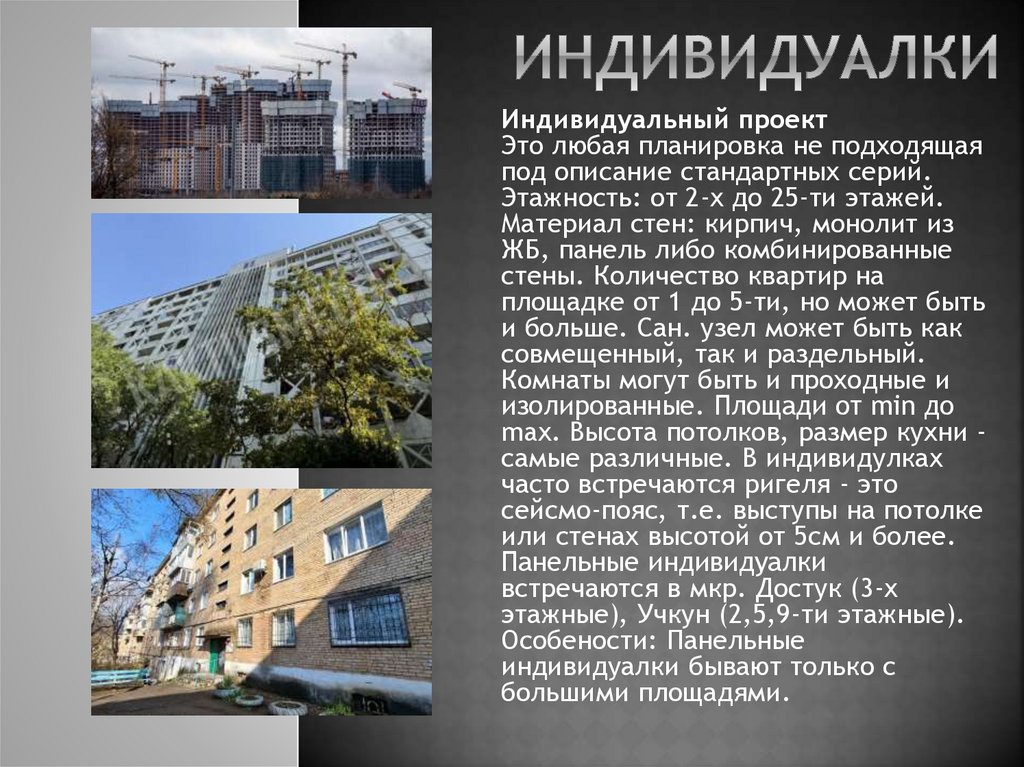 Индивидуалки