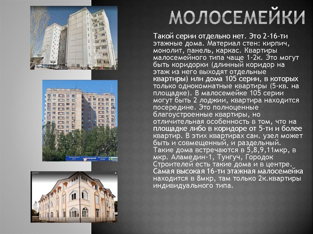 молосемейки