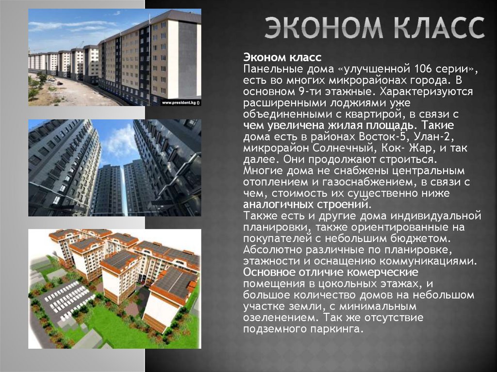 Эконом класс