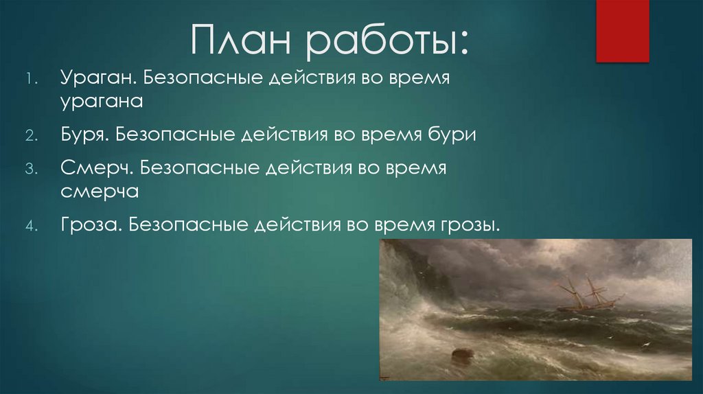 План работы: