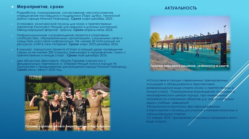 Актуальность