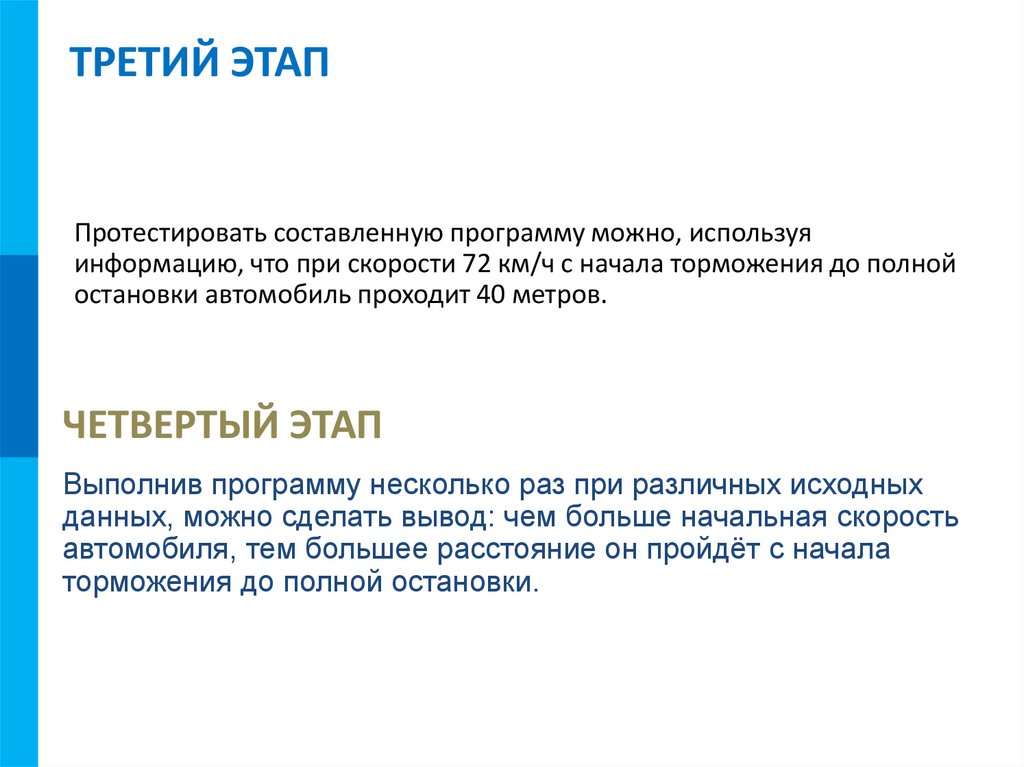 ТРЕТИЙ ЭТАП