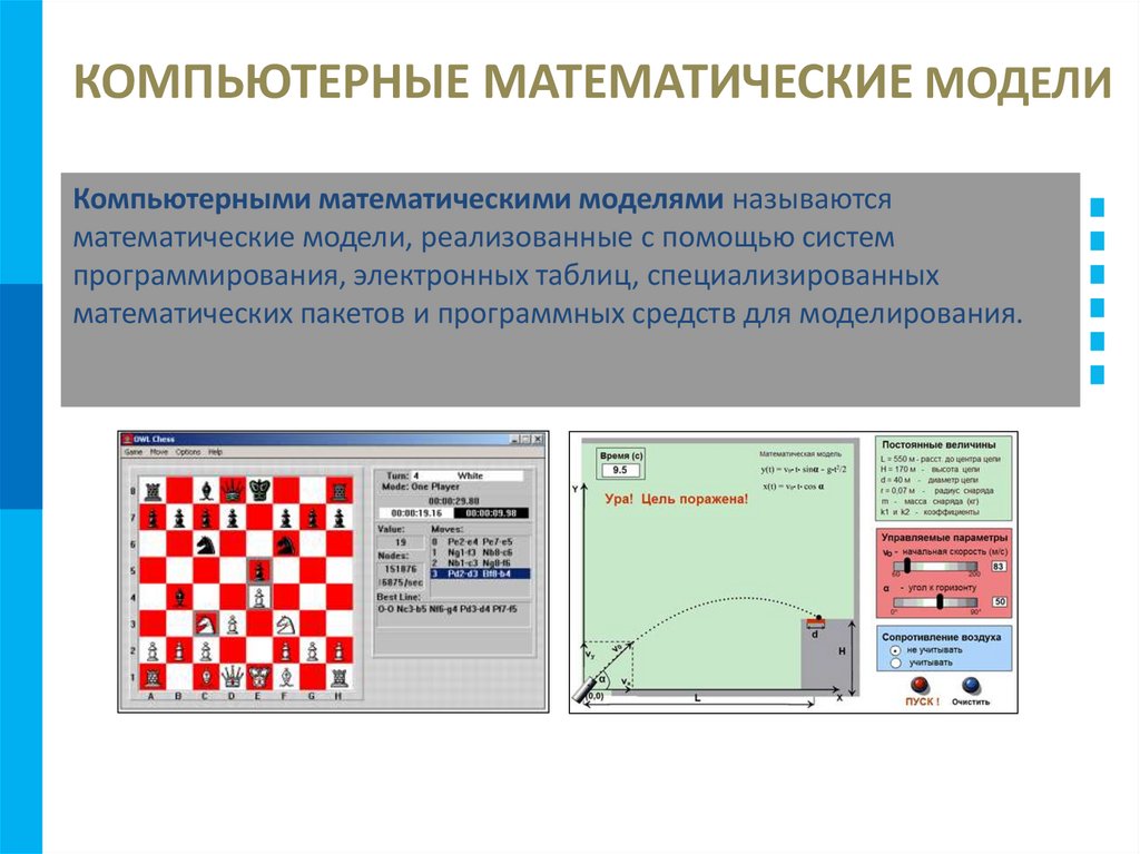 КОМПЬЮТЕРНЫЕ МАТЕМАТИЧЕСКИЕ МОДЕЛИ
