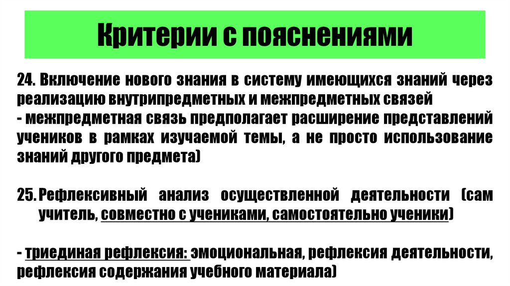 Критерии с пояснениями