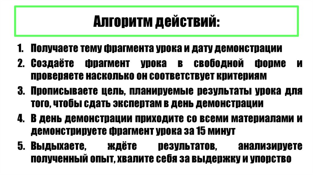 Алгоритм действий: