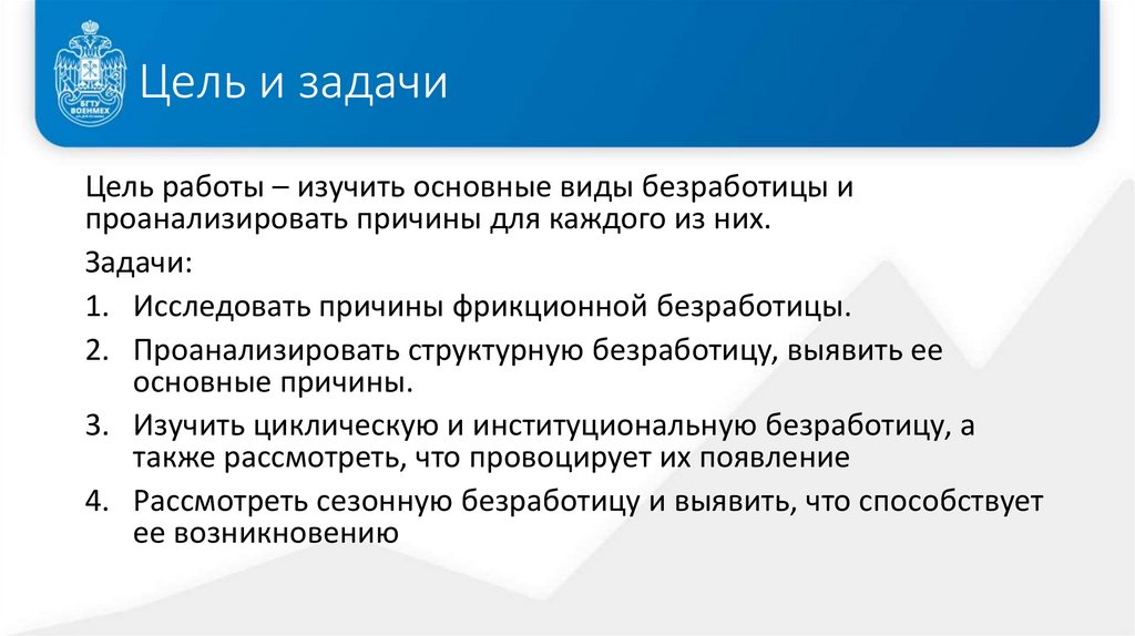 Цель и задачи