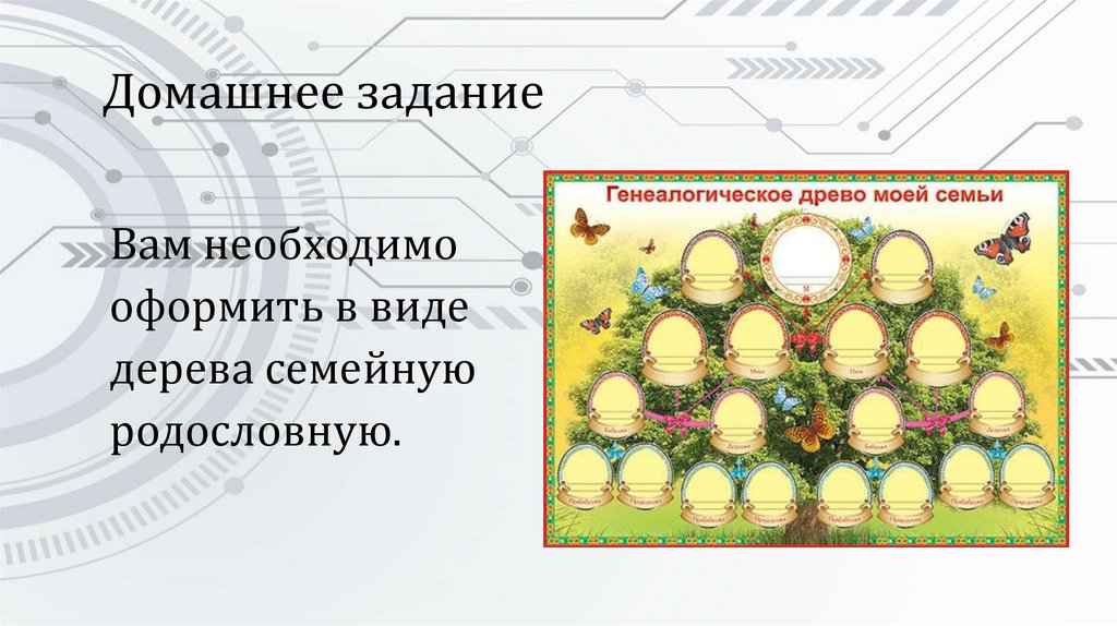  Домашнее задание