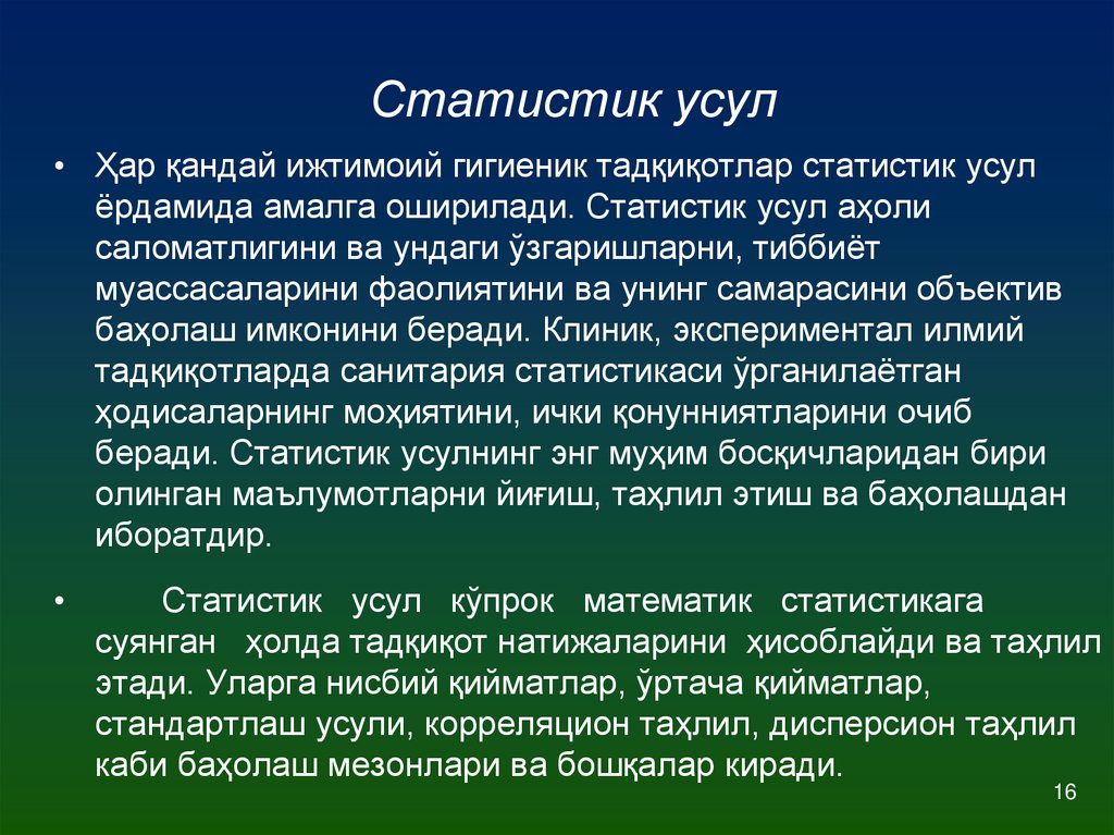 Статистик усул