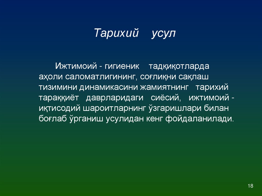 Тарихий усул