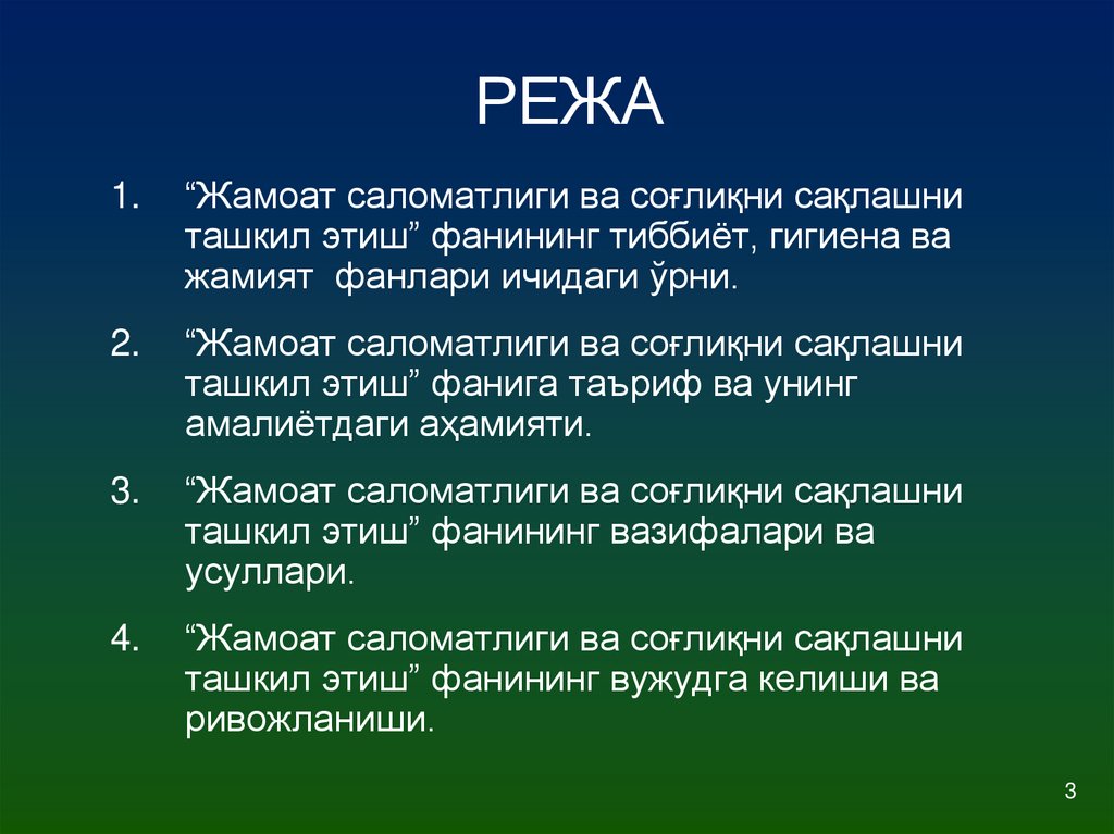 РЕЖА