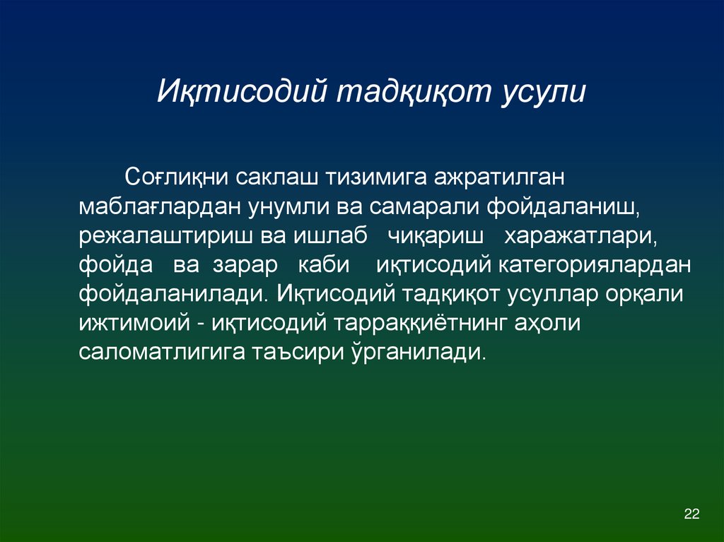 Иқтисодий тадқиқот усули