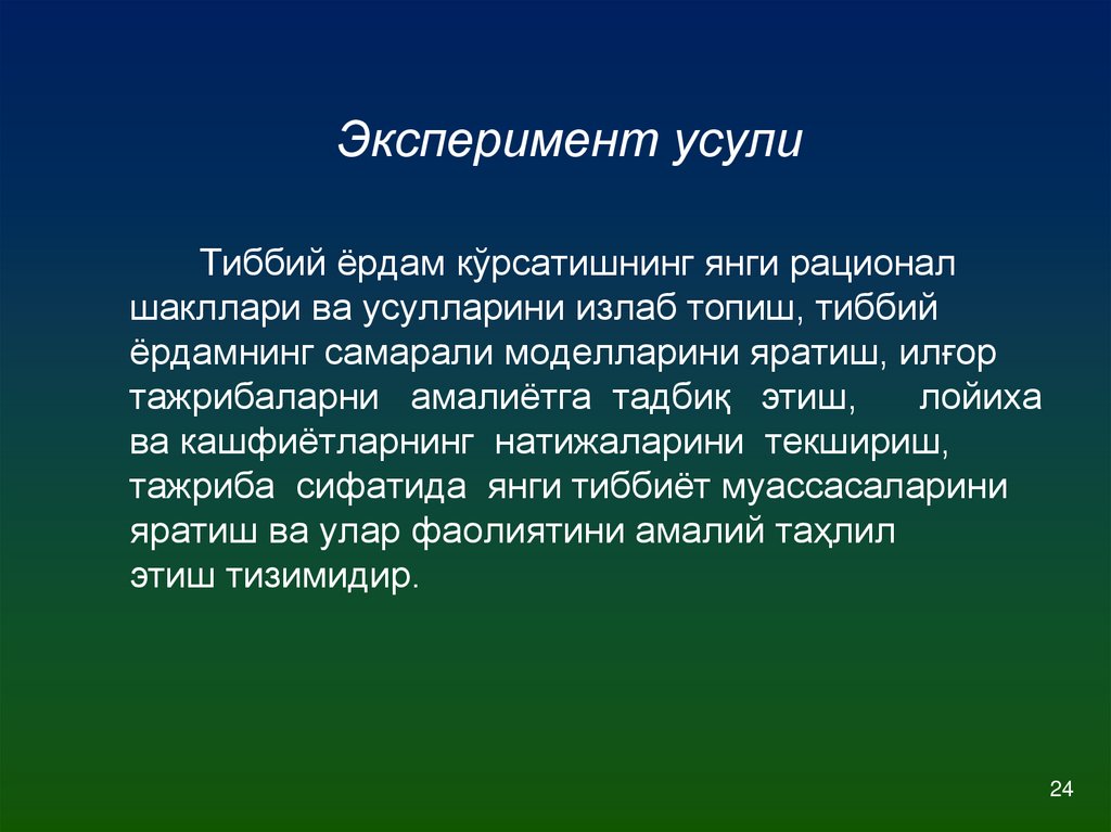 Эксперимент усули