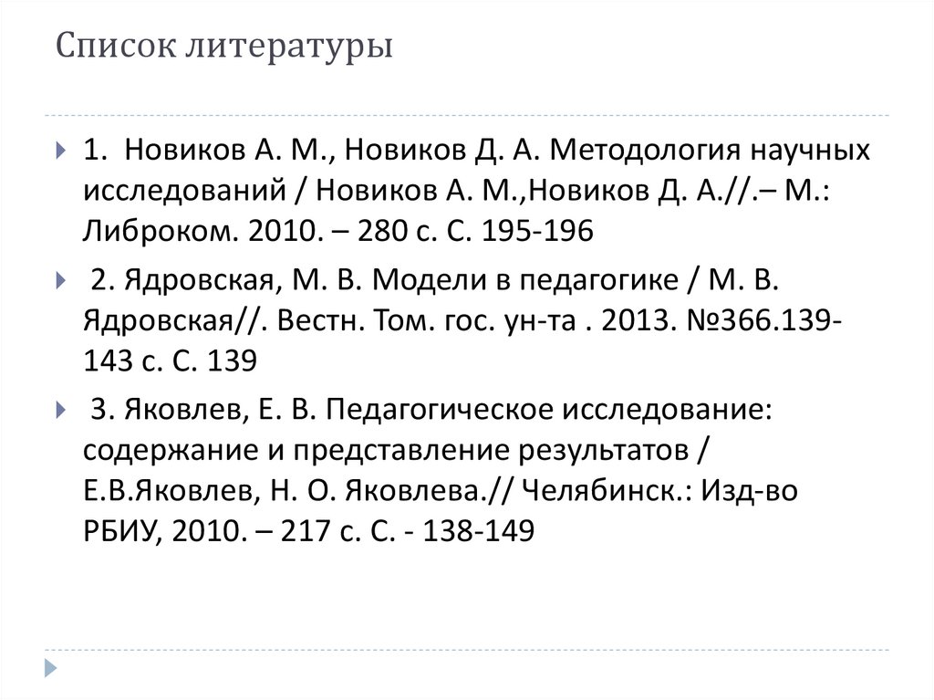 Список литературы