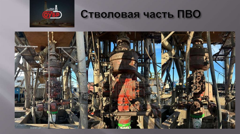 Стволовая часть ПВО