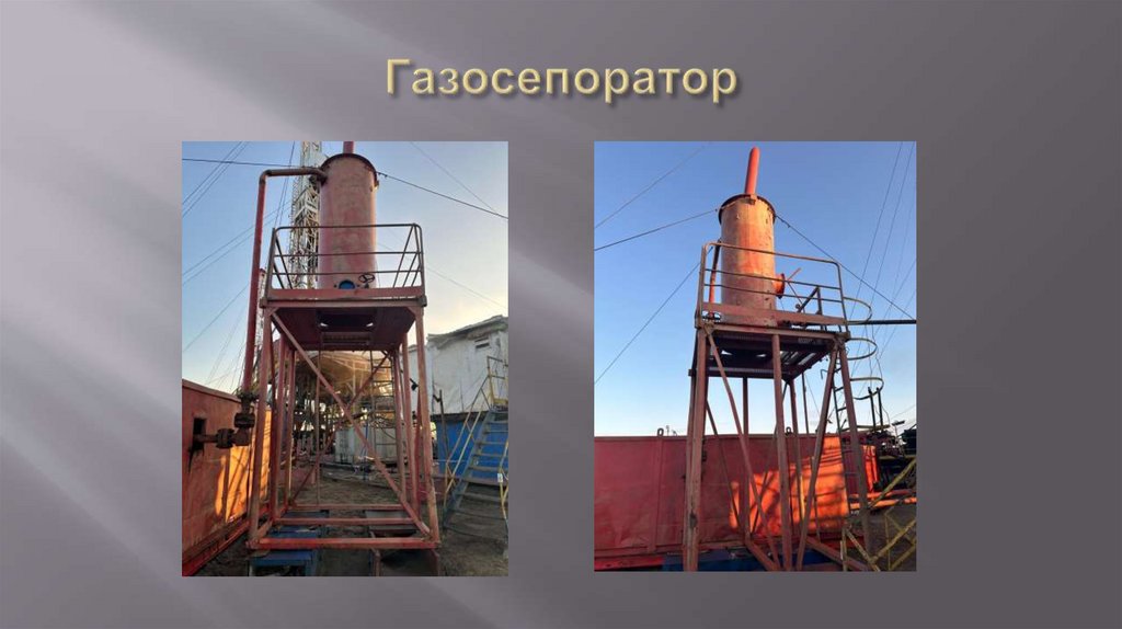 Газосепоратор