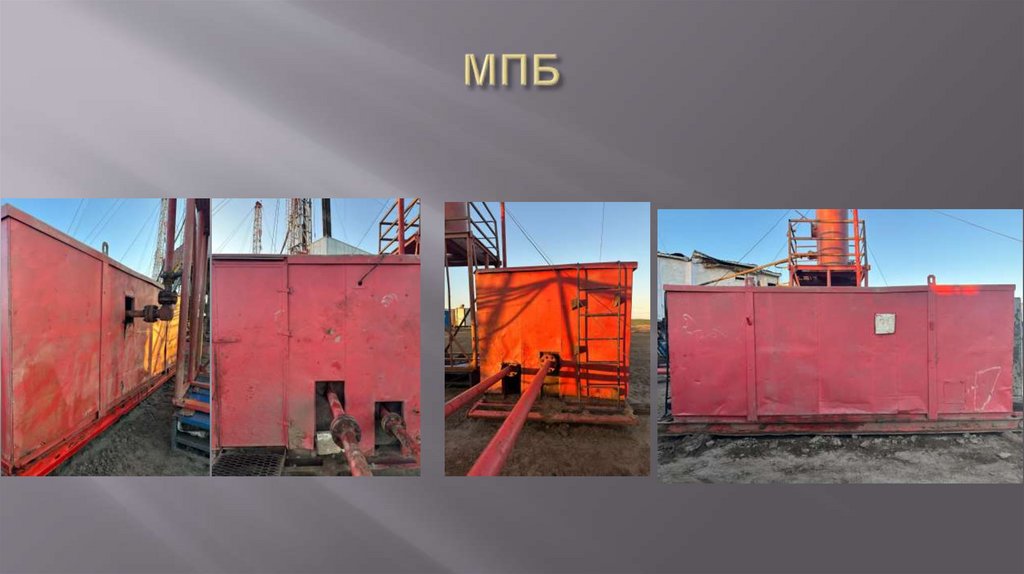 МПБ