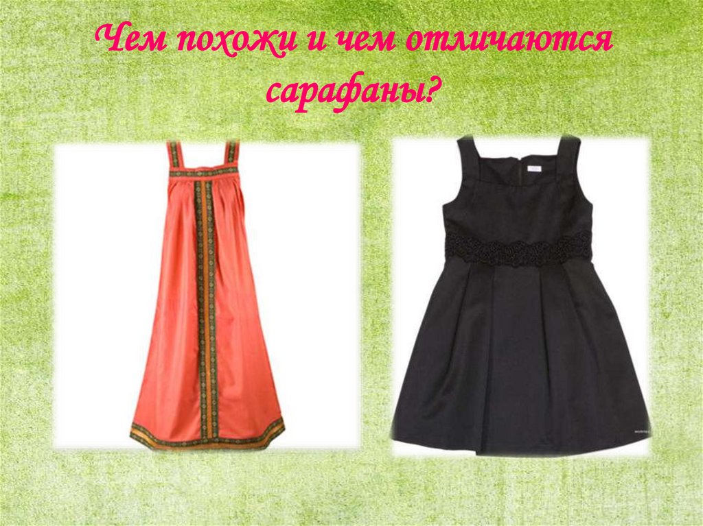 Чем похожи и чем отличаются сарафаны?