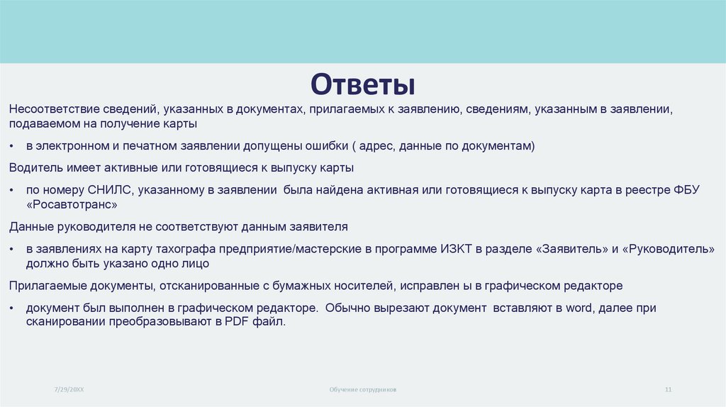 Ответы
