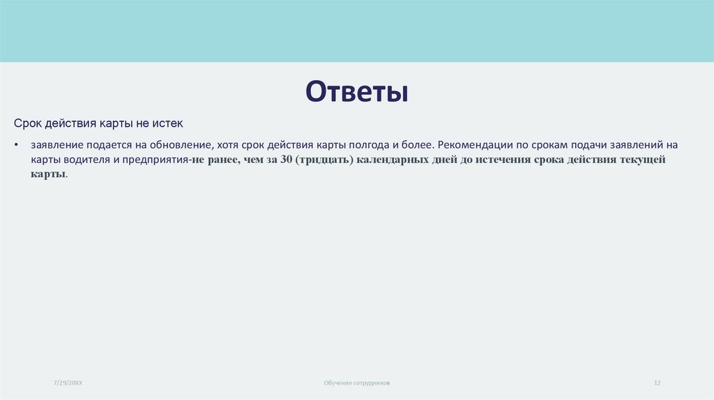 Ответы