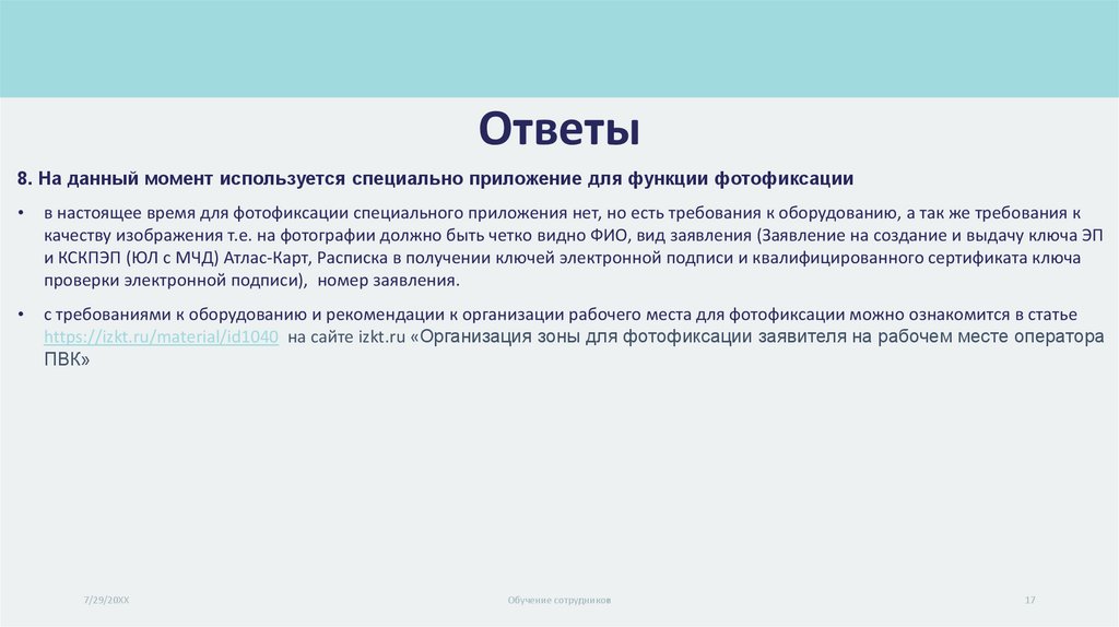 Ответы