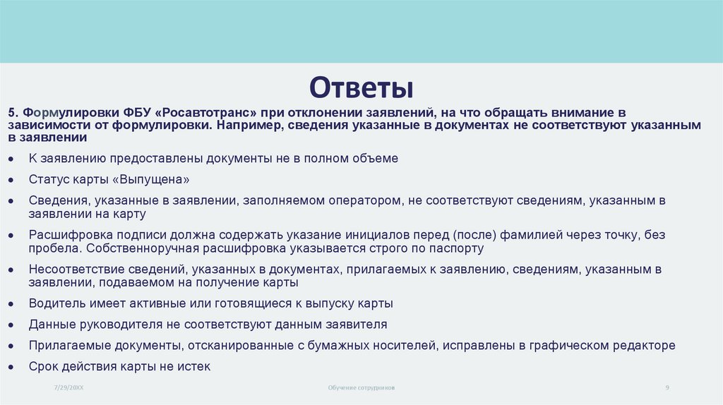 Ответы