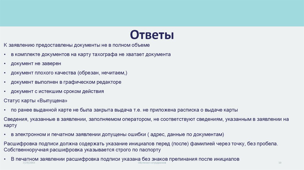 Ответы