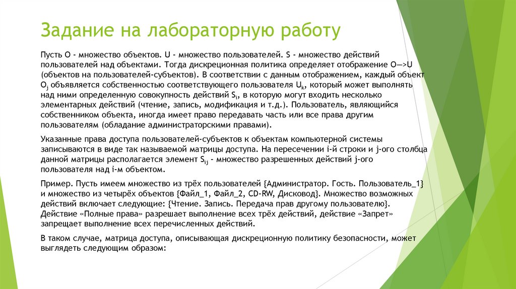 Задание на лабораторную работу