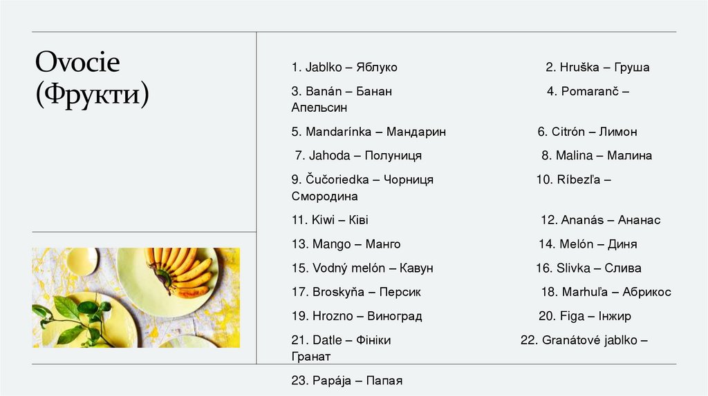 Ovocie (Фрукти)