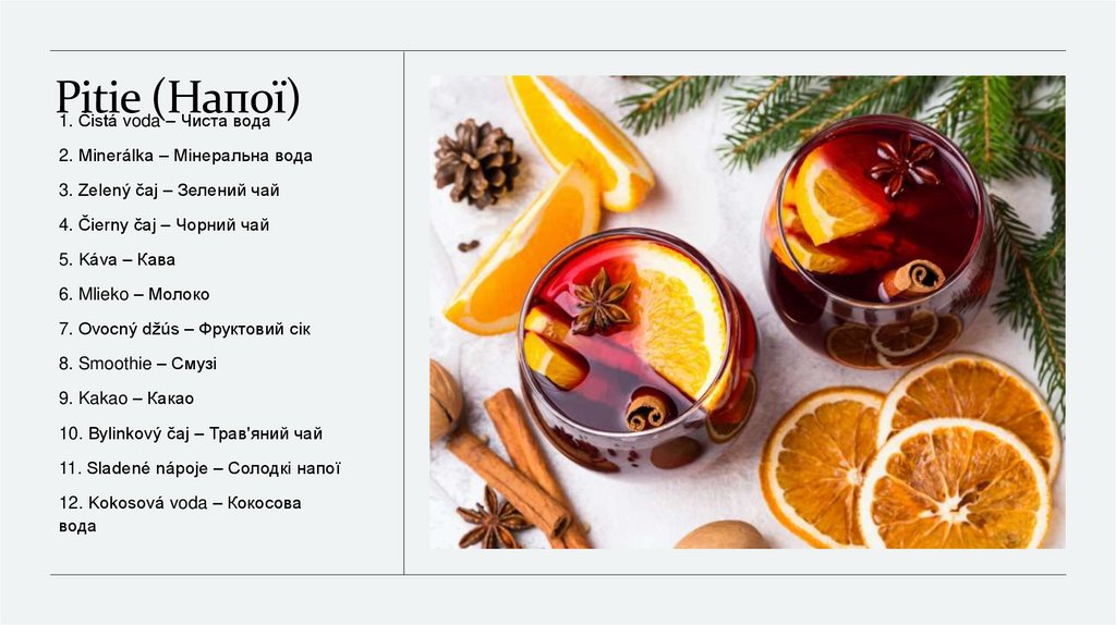 Pitie (Напої)