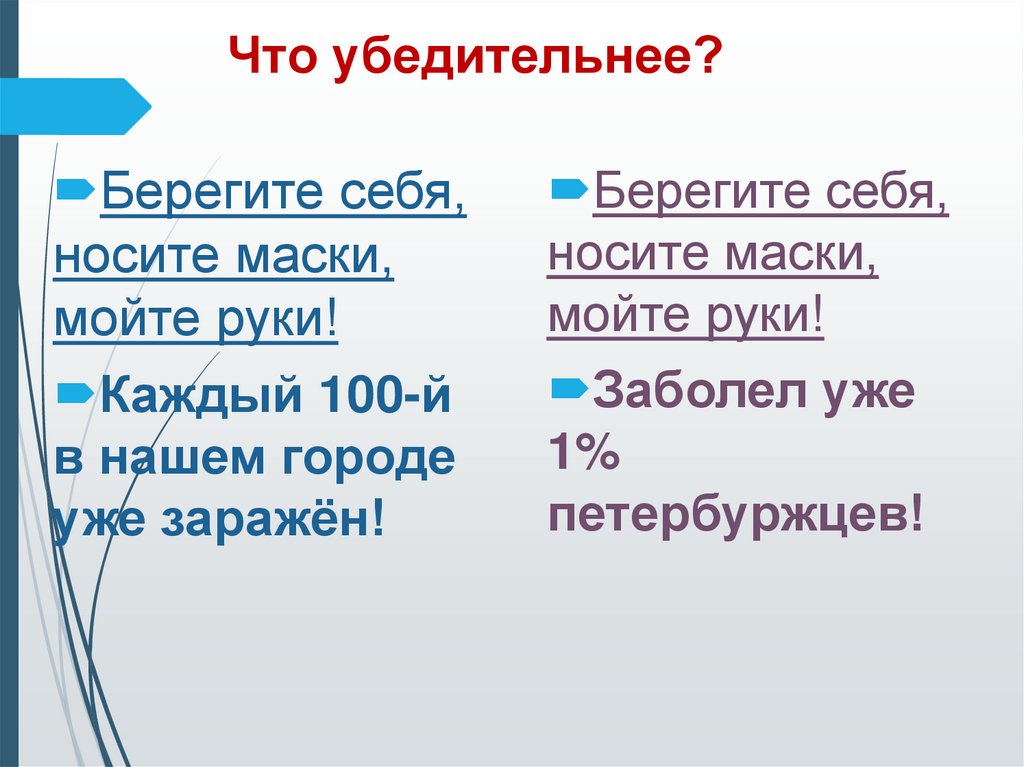 Что убедительнее?