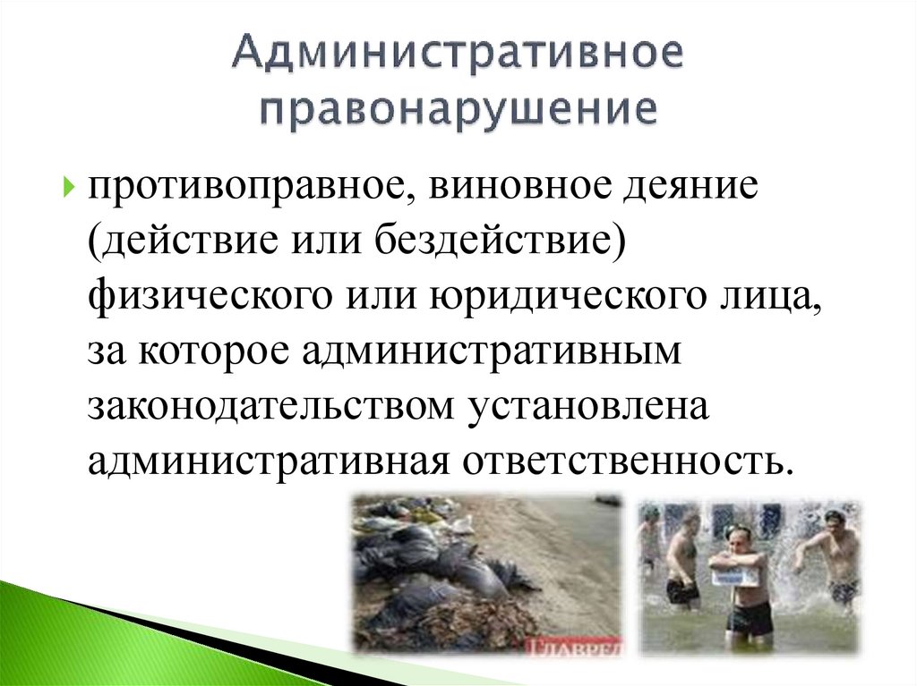 Административное правонарушение