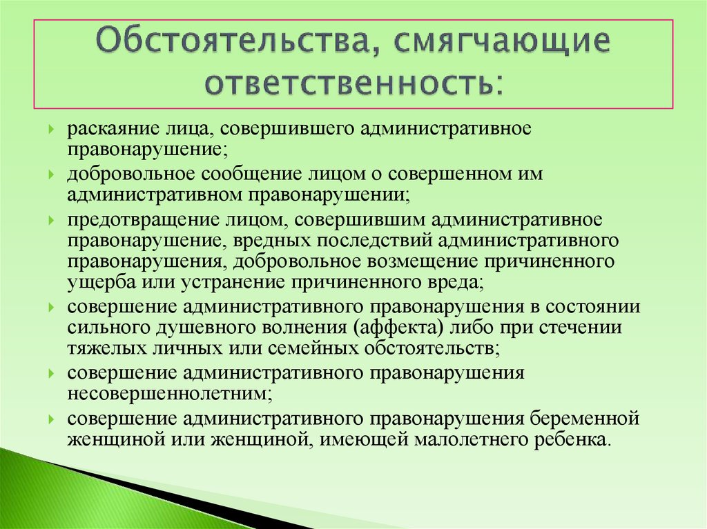 Обстоятельства, смягчающие ответственность: