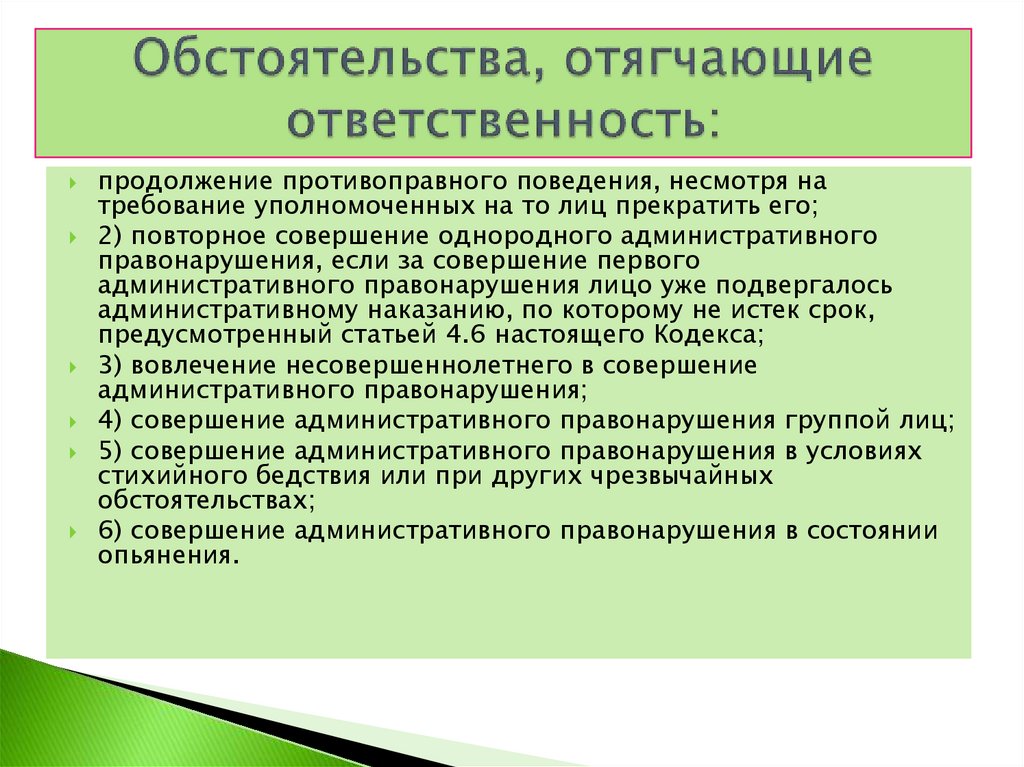 Обстоятельства, отягчающие ответственность: