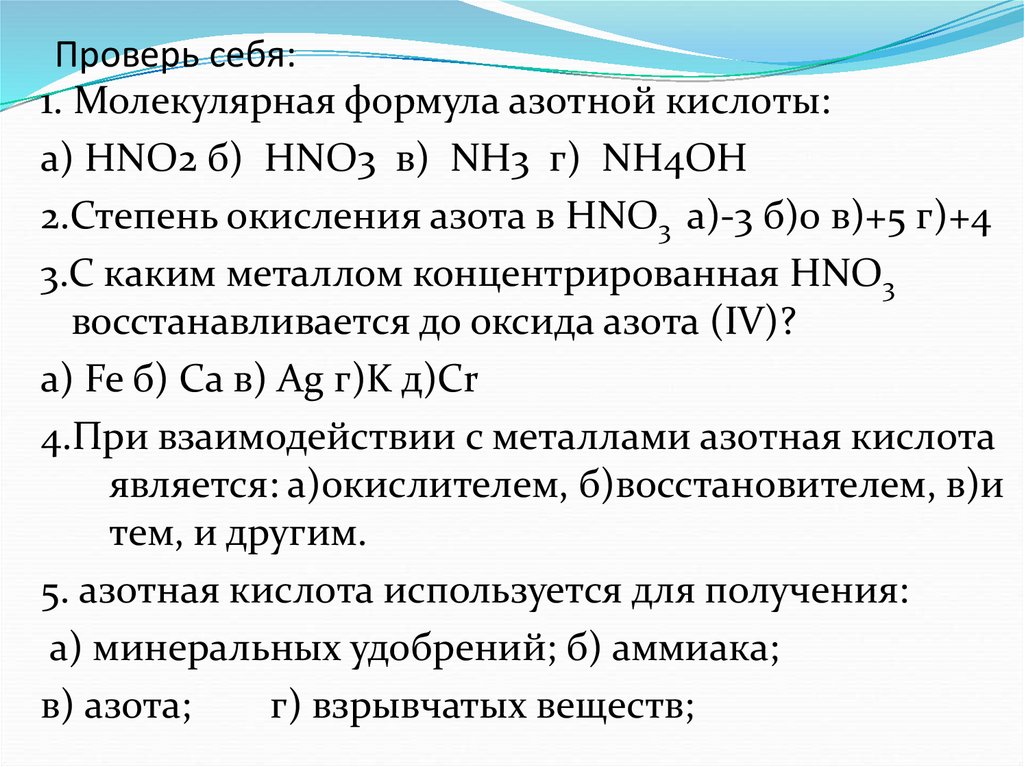 Проверь себя: