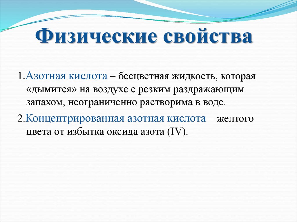 Физические свойства