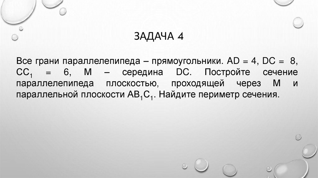 Задача 4