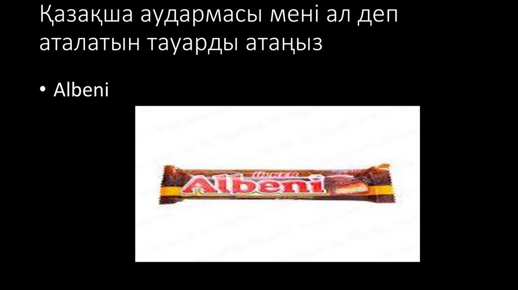 Қазақша аудармасы мені ал деп аталатын тауарды атаңыз