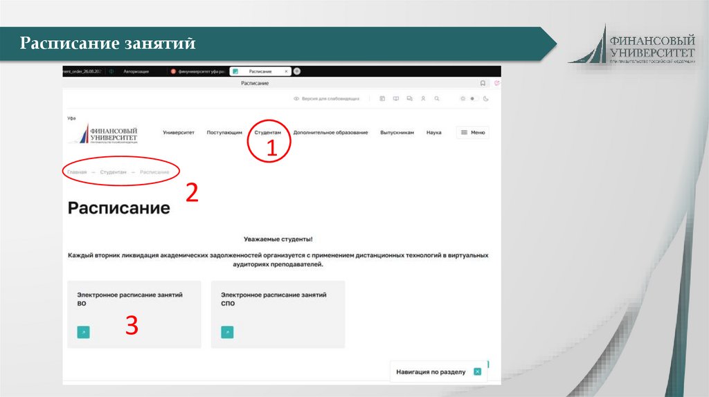 Расписание занятий