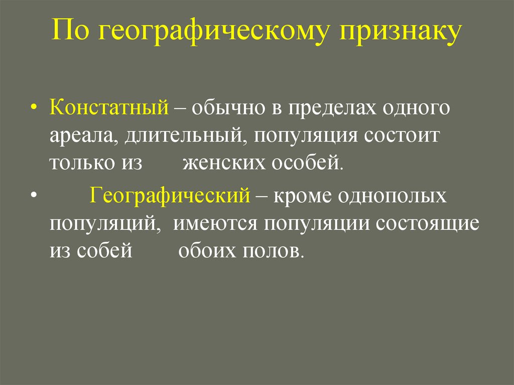 По географическому признаку