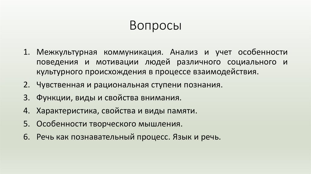 Вопросы