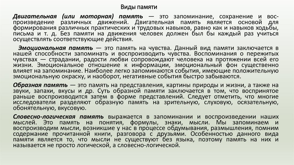 Виды памяти