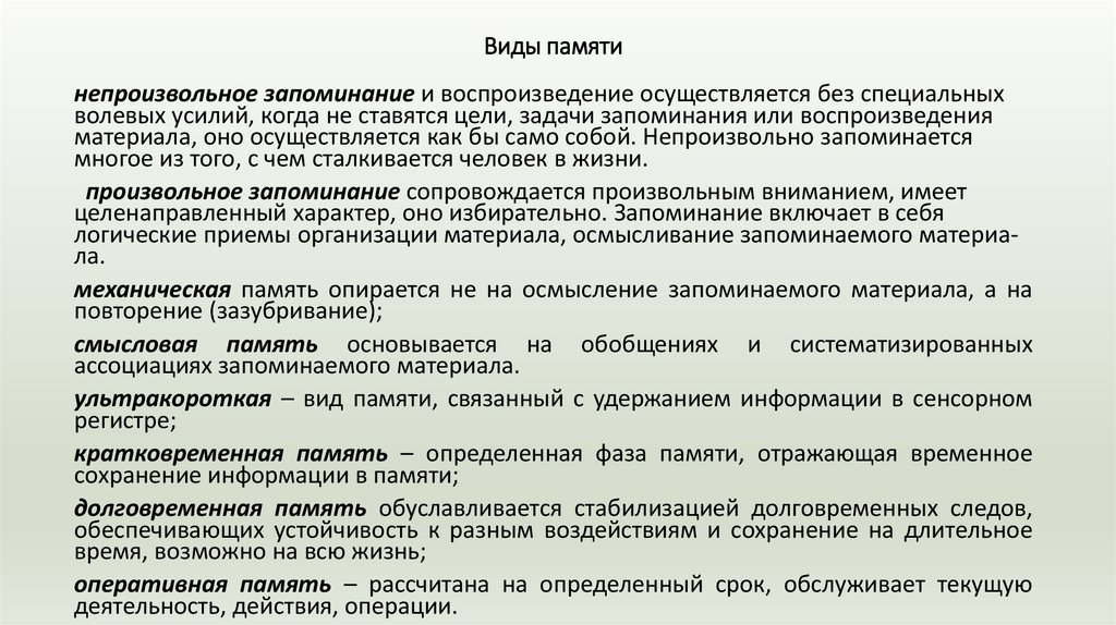 Виды памяти