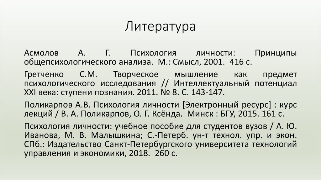 Литература